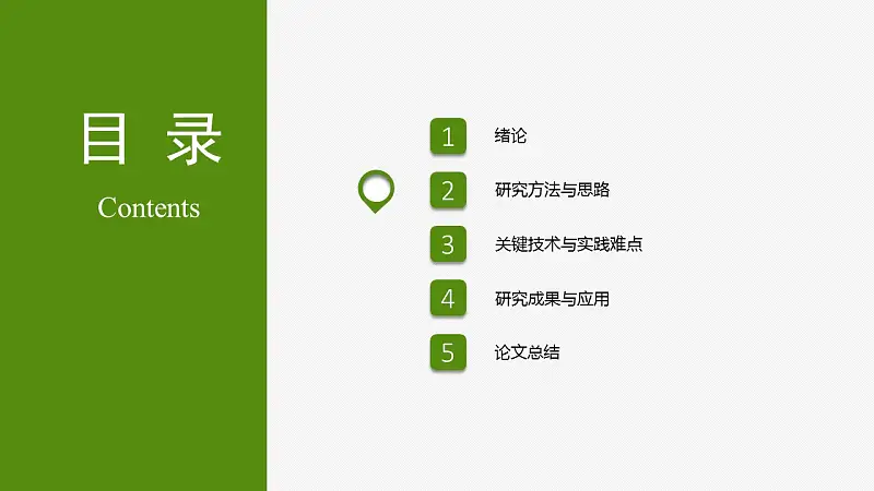 绿色简洁最新大学论文开题报告PPT模板下载_预览图13