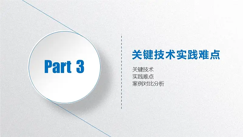 蓝白色简洁风论文答辩PPT模板下载_预览图16