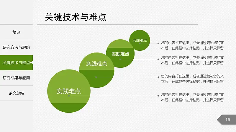绿色简洁最新大学论文开题报告PPT模板下载_预览图16
