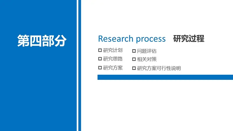 嚴謹實用論文答辯PPT動態(tài)模版下載_預覽圖16