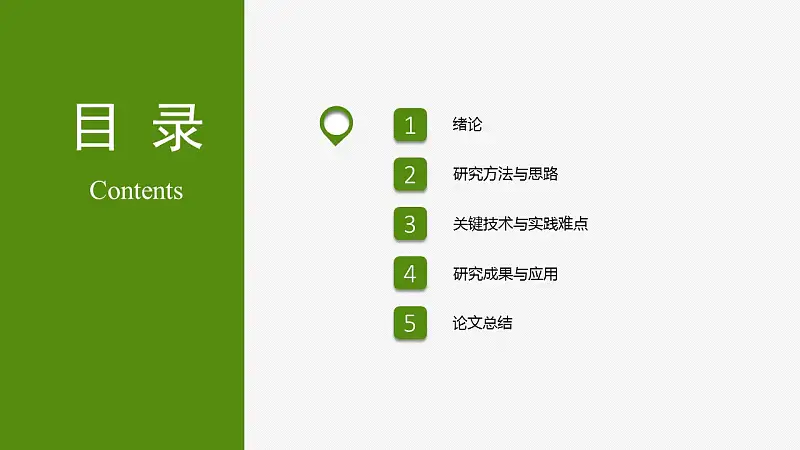 绿色简洁最新大学论文开题报告PPT模板下载_预览图2