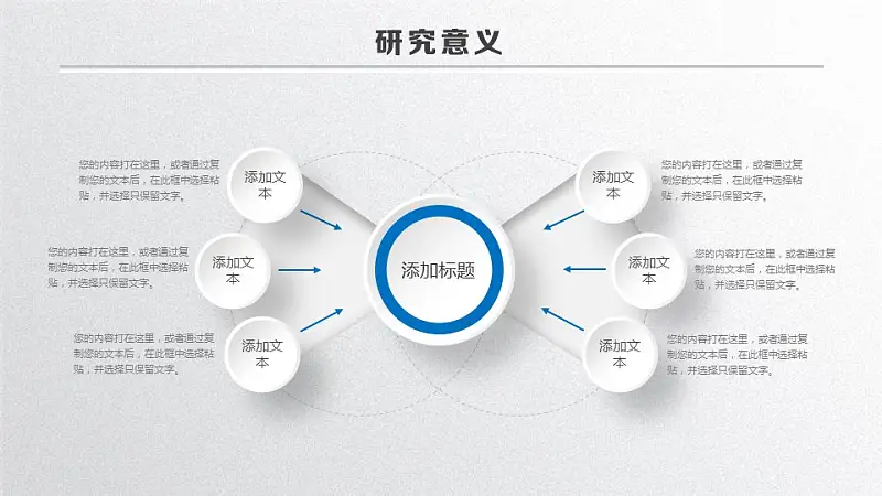 蓝白色简洁风论文答辩PPT模板下载_预览图8