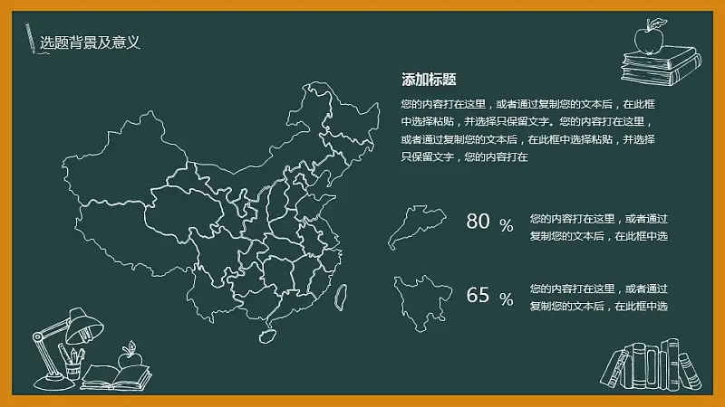 黑板风格校园风PowerPoint模板下载_预览图8