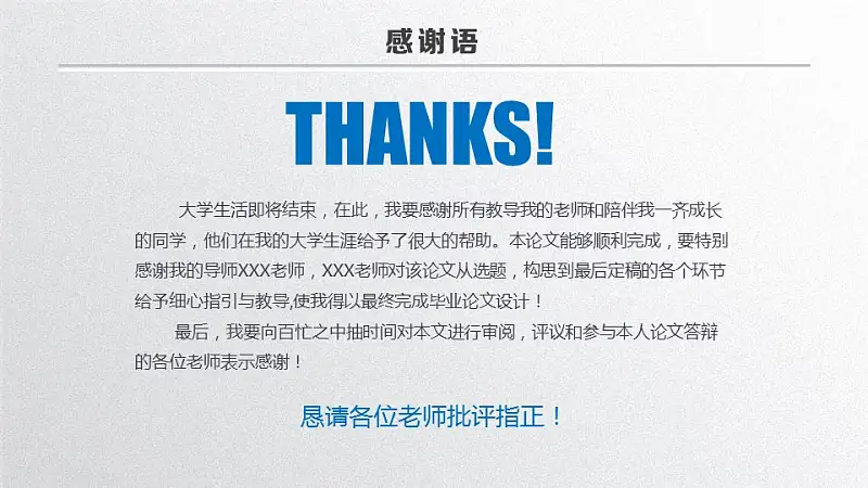 蓝白色简洁风论文答辩PPT模板下载_预览图34