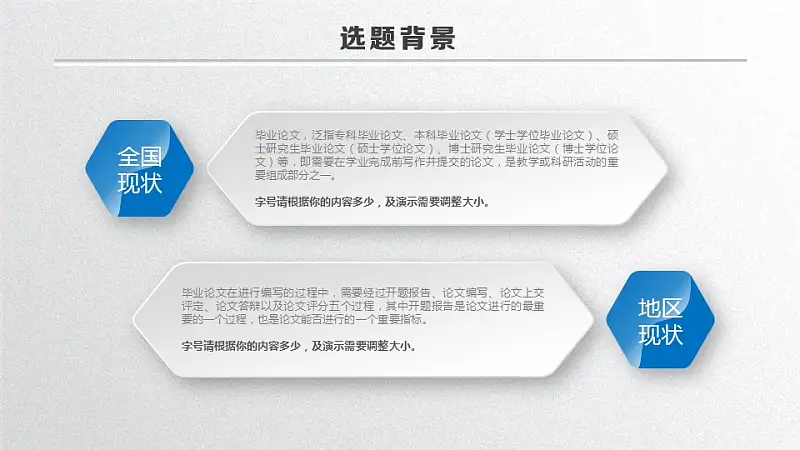 蓝白色简洁风论文答辩PPT模板下载_预览图5