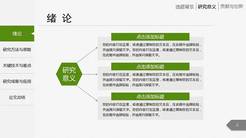 绿色简洁最新大学论文开题报告PPT模板下载_预览图5