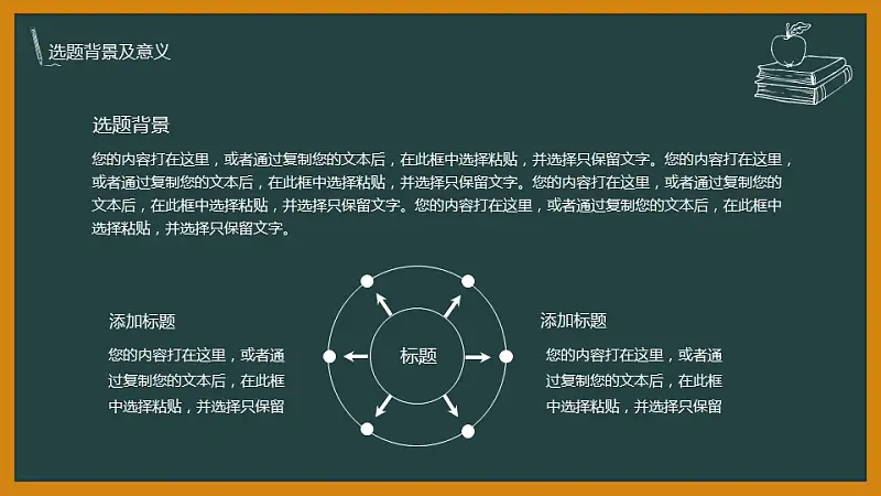 黑板风格校园风PowerPoint模板下载_预览图5