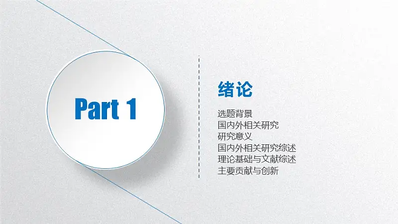 蓝白色简洁风论文答辩PPT模板下载_预览图3