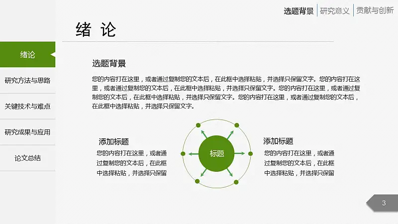 绿色简洁最新大学论文开题报告PPT模板下载_预览图3