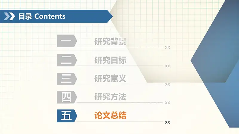 化學專業(yè)論文答辯PPT模板_預覽圖17