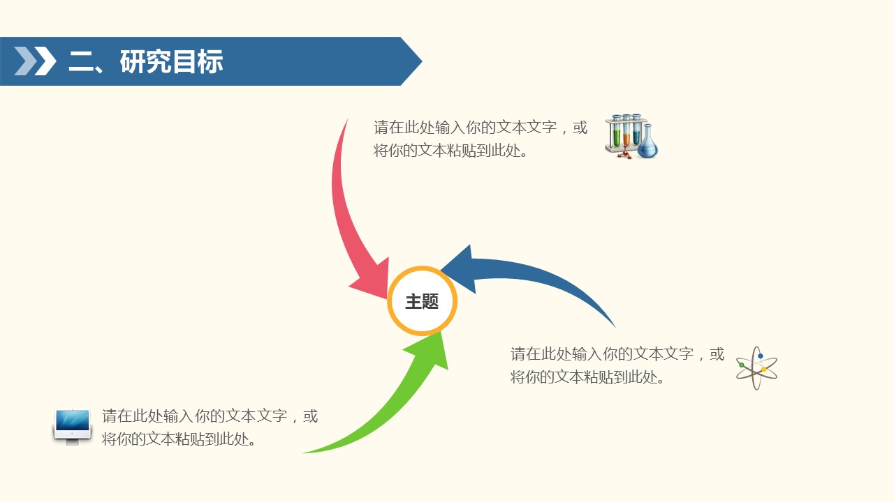 化学专业论文答辩PPT模板_预览图7