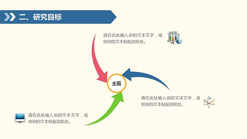 化學專業(yè)論文答辯PPT模板_預覽圖7