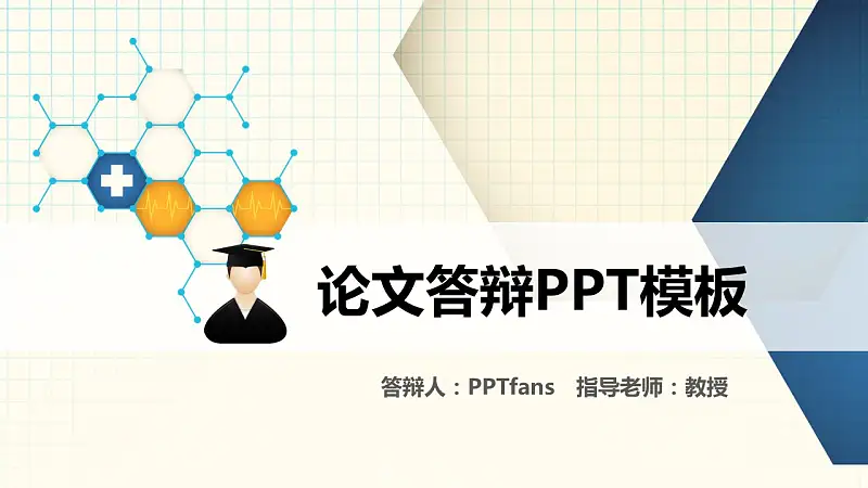 化學專業(yè)論文答辯PPT模板_預覽圖1