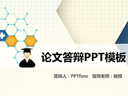 化学专业论文答辩PPT模板