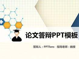 化学专业论文答辩PPT模板
