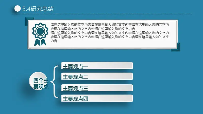 藍色簡潔實用論文答辯PPT模板下載_預(yù)覽圖27