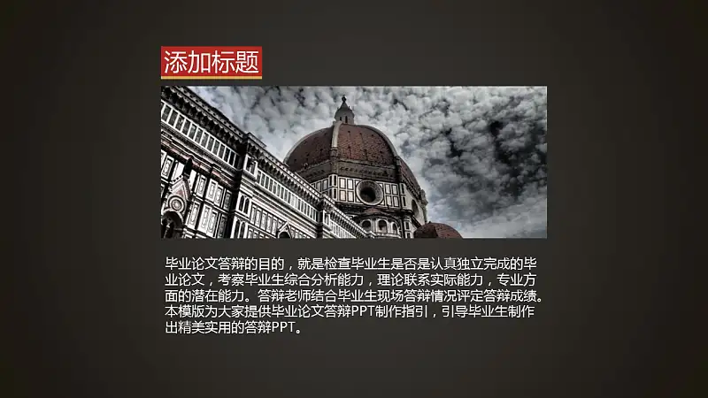 黑金古典精致毕业答辩PPT模版下载_预览图6