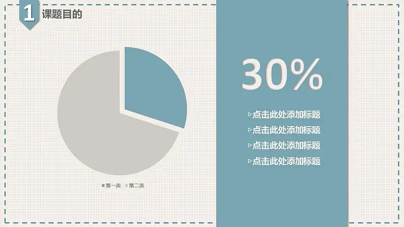网格清新风格论文答辩PPT模板下载_预览图19
