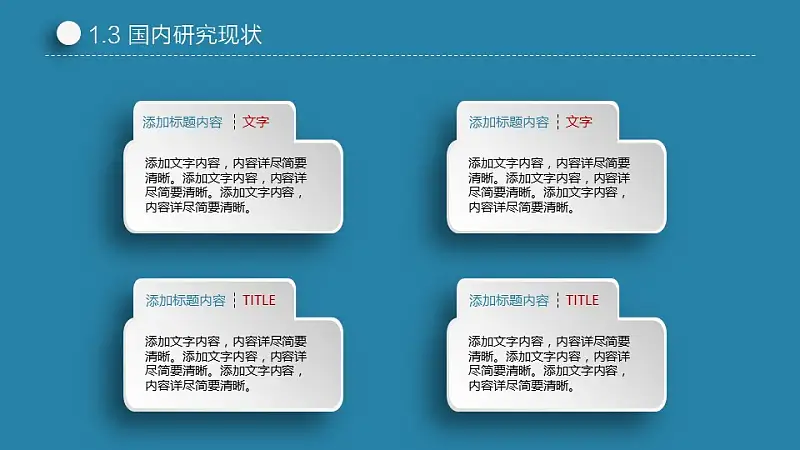 藍色簡潔實用論文答辯PPT模板下載_預(yù)覽圖6