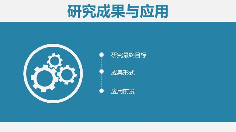 藍色簡潔實用論文答辯PPT模板下載_預(yù)覽圖19