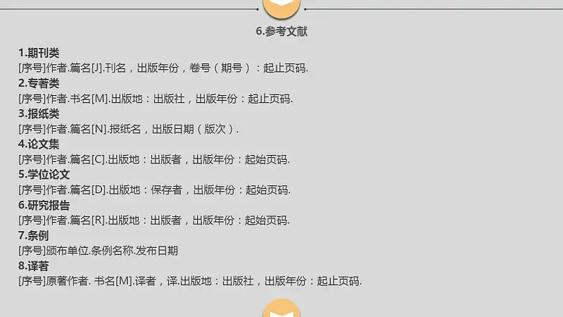 大学通用论文答辩PPT模板下载_预览图24
