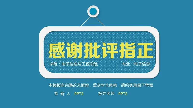 藍色簡潔實用論文答辯PPT模板下載_預(yù)覽圖30