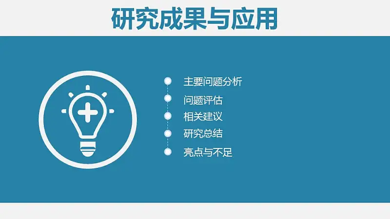 藍色簡潔實用論文答辯PPT模板下載_預(yù)覽圖23