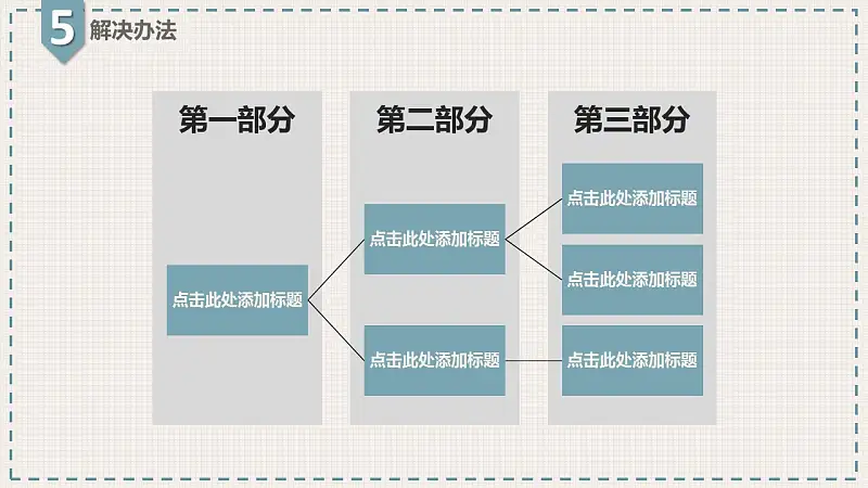 网格清新风格论文答辩PPT模板下载_预览图4