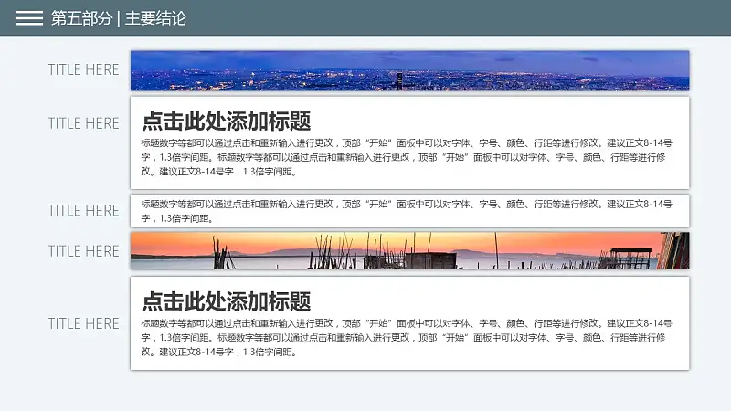 中国特色旅游业发展研究报告PPT下载模板_预览图6
