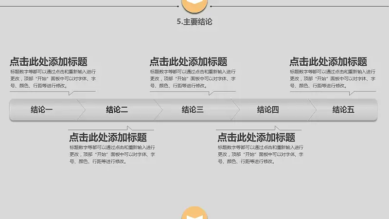 大学通用论文答辩PPT模板下载_预览图21