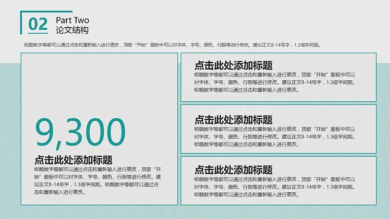 人文社交活動研究論文答辯PPT模板下載_預(yù)覽圖18