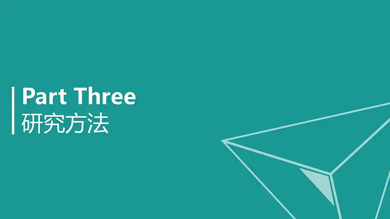 人文社交活動研究論文答辯PPT模板下載_預覽圖16