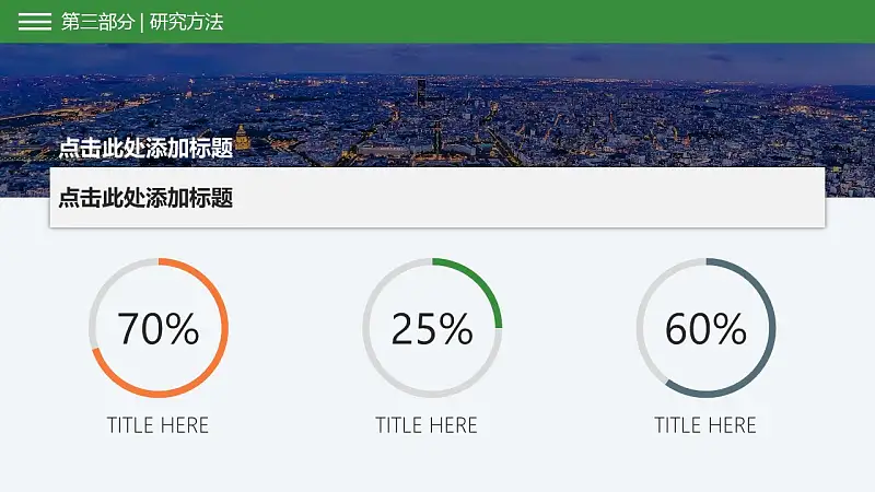 中国特色旅游业发展研究报告PPT下载模板_预览图16
