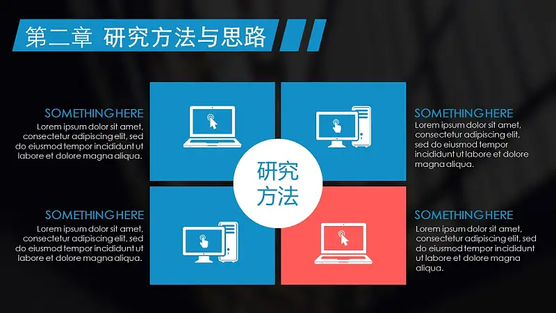 通用實(shí)戰(zhàn)型論文答辯PPT模版下載_預(yù)覽圖14
