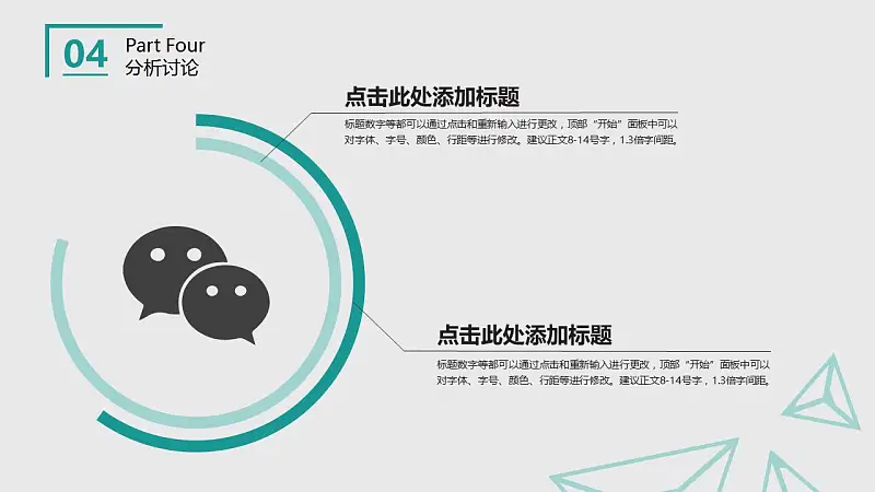 人文社交活動研究論文答辯PPT模板下載_預覽圖9