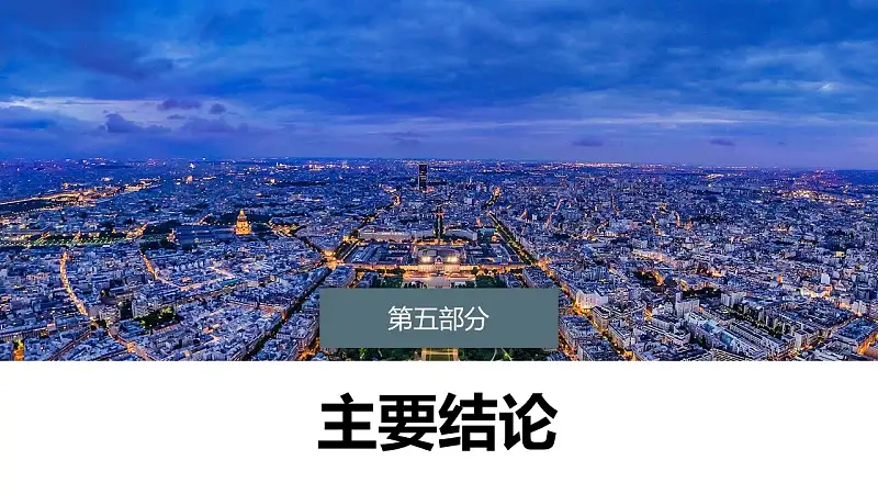 中国特色旅游业发展研究报告PPT下载模板_预览图9