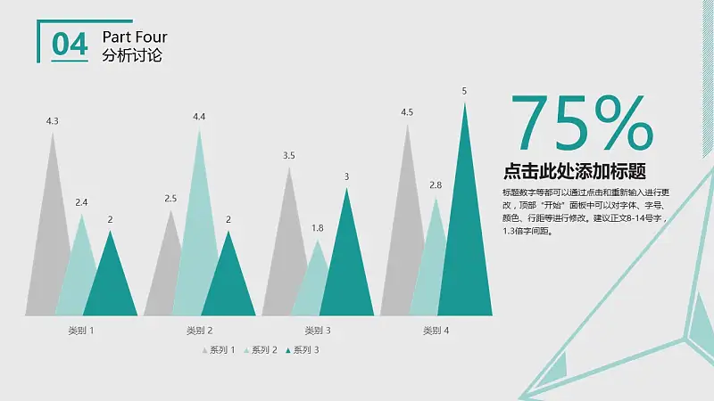 人文社交活動研究論文答辯PPT模板下載_預覽圖10