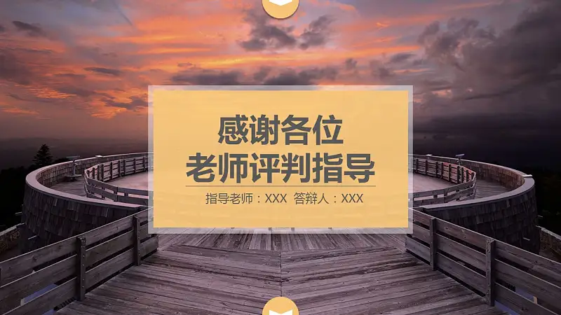 大学通用论文答辩PPT模板下载_预览图25