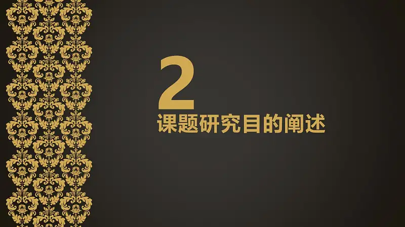 黑金古典精致毕业答辩PPT模版下载_预览图7