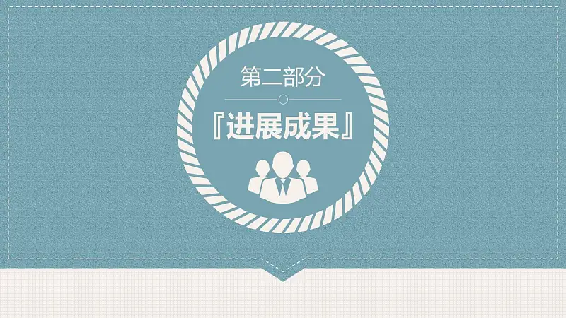 网格清新风格论文答辩PPT模板下载_预览图18