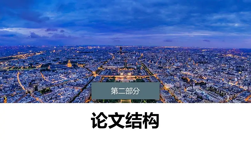 中国特色旅游业发展研究报告PPT下载模板_预览图20