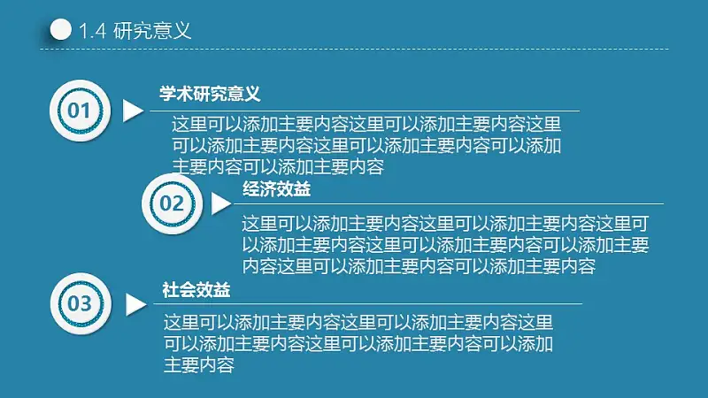 藍色簡潔實用論文答辯PPT模板下載_預(yù)覽圖7
