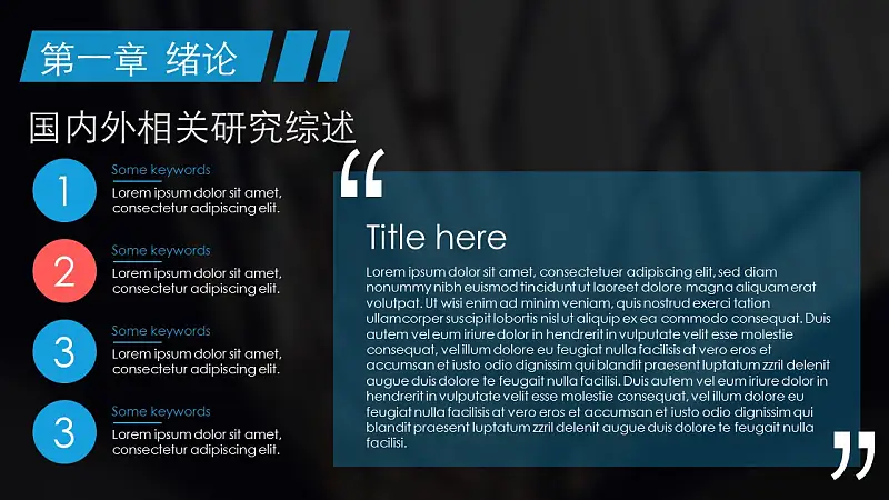 通用實(shí)戰(zhàn)型論文答辯PPT模版下載_預(yù)覽圖18