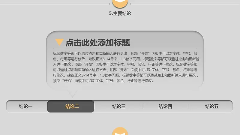 大学通用论文答辩PPT模板下载_预览图20