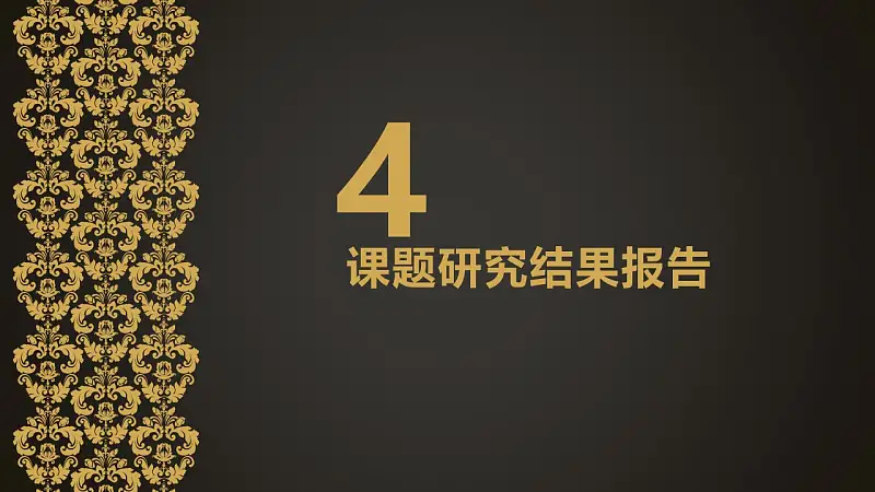 黑金古典精致毕业答辩PPT模版下载_预览图15