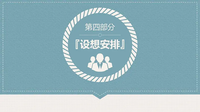 网格清新风格论文答辩PPT模板下载_预览图10