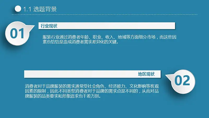 藍色簡潔實用論文答辯PPT模板下載_預(yù)覽圖4