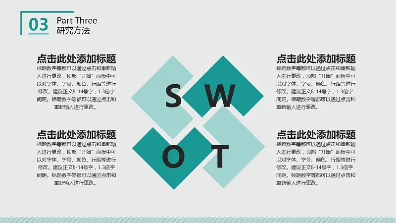 人文社交活動研究論文答辯PPT模板下載_預(yù)覽圖13
