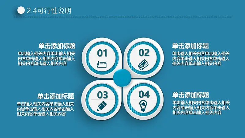 藍色簡潔實用論文答辯PPT模板下載_預(yù)覽圖14