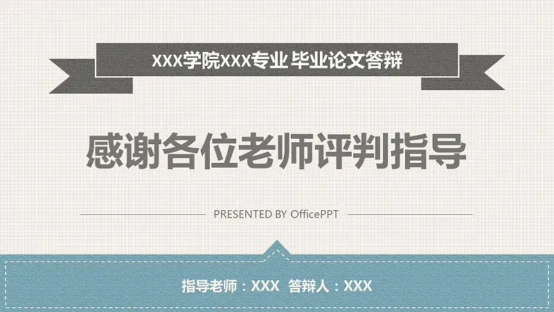 网格清新风格论文答辩PPT模板下载_预览图3